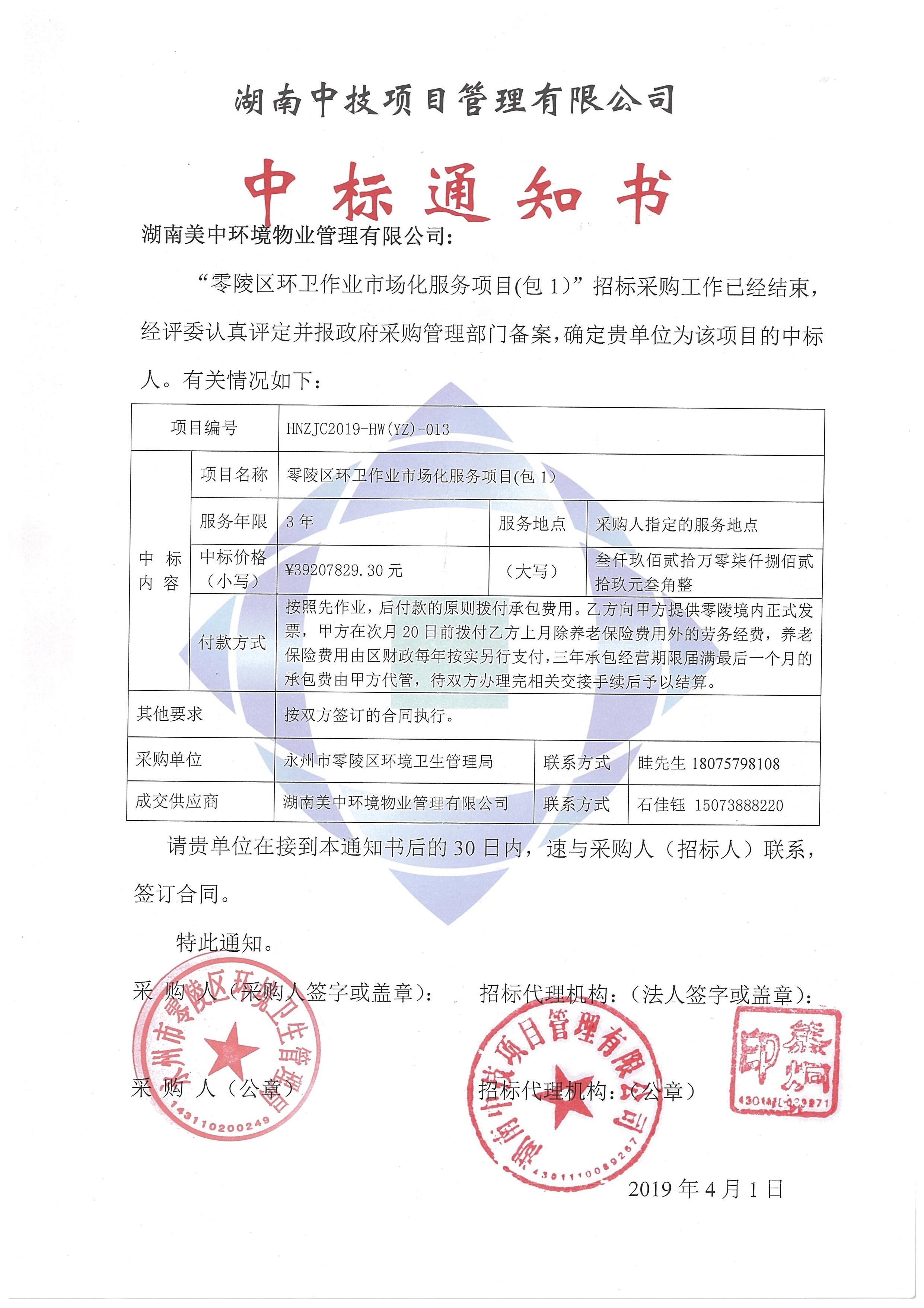 中標(biāo)通知書(shū)(4).jpg